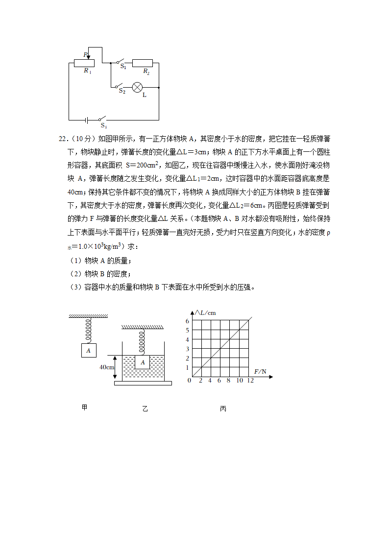 2022年四川省德阳市中考物理真题（Word版，含解析）.doc第6页