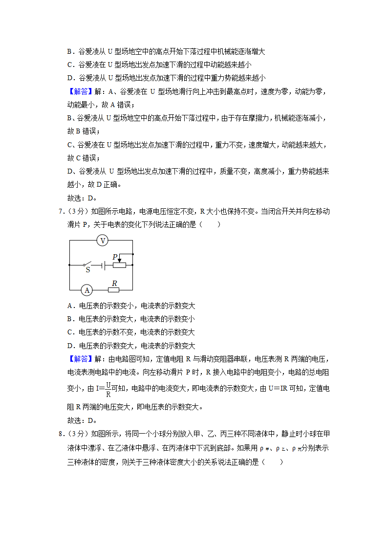 2022年四川省德阳市中考物理真题（Word版，含解析）.doc第9页