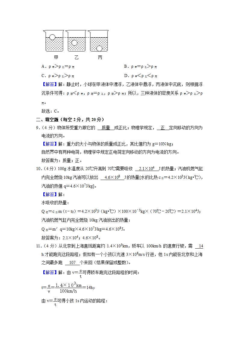 2022年四川省德阳市中考物理真题（Word版，含解析）.doc第10页