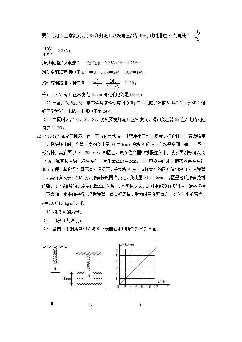 2022年四川省德阳市中考物理真题（Word版，含解析）.doc第17页