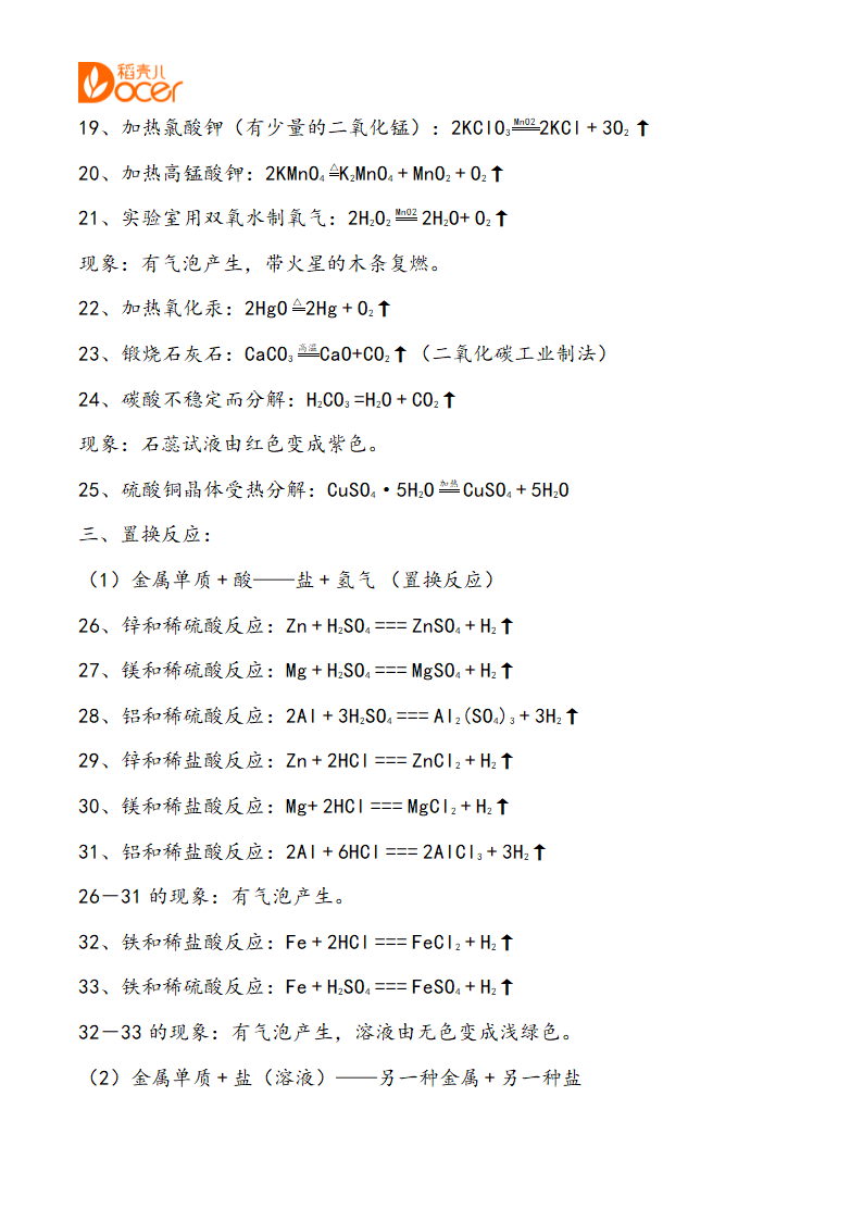 中考化学实验知识.docx第3页