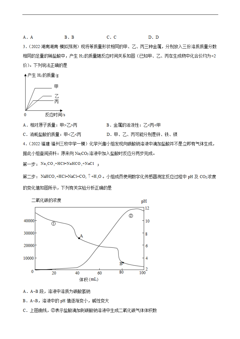 2022年中考化学二轮冲刺化学图像题（word版 含答案）.doc第2页