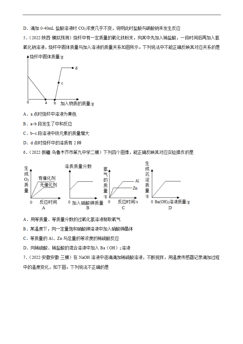 2022年中考化学二轮冲刺化学图像题（word版 含答案）.doc第3页