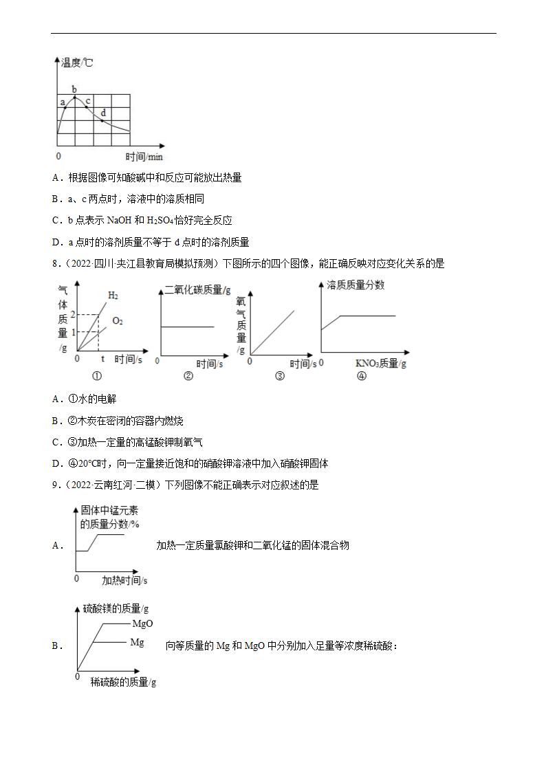 2022年中考化学二轮冲刺化学图像题（word版 含答案）.doc第4页