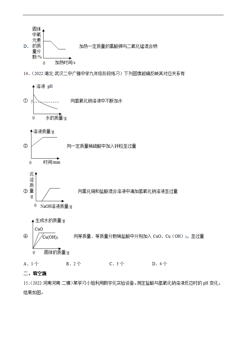 2022年中考化学二轮冲刺化学图像题（word版 含答案）.doc第7页