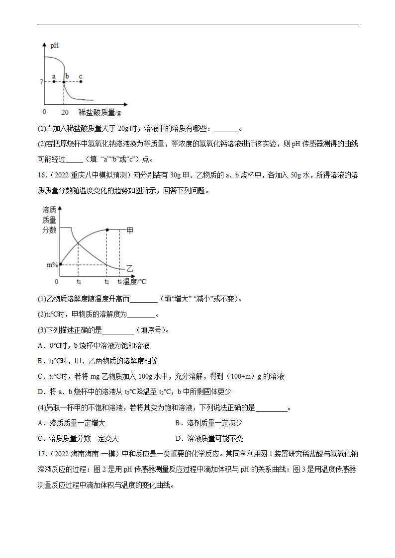 2022年中考化学二轮冲刺化学图像题（word版 含答案）.doc第8页