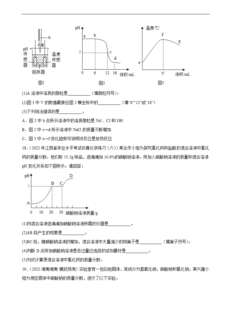 2022年中考化学二轮冲刺化学图像题（word版 含答案）.doc第9页