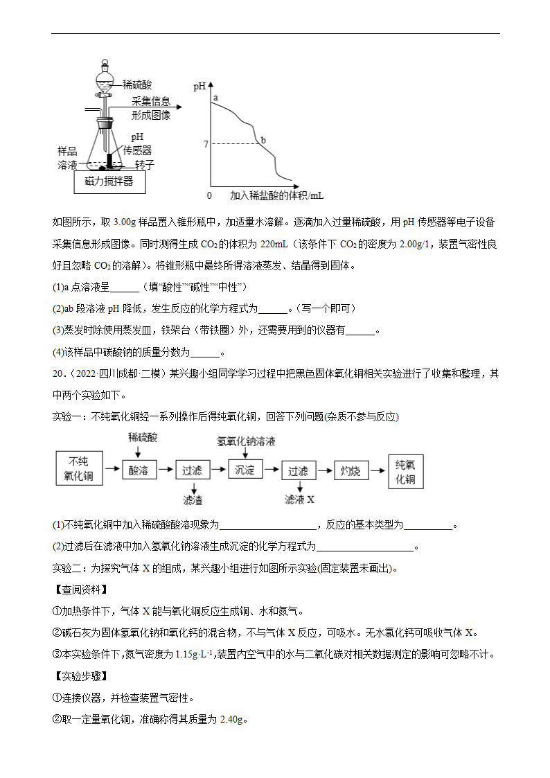 2022年中考化学二轮冲刺化学图像题（word版 含答案）.doc第10页