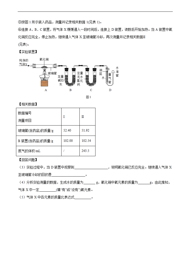 2022年中考化学二轮冲刺化学图像题（word版 含答案）.doc第11页