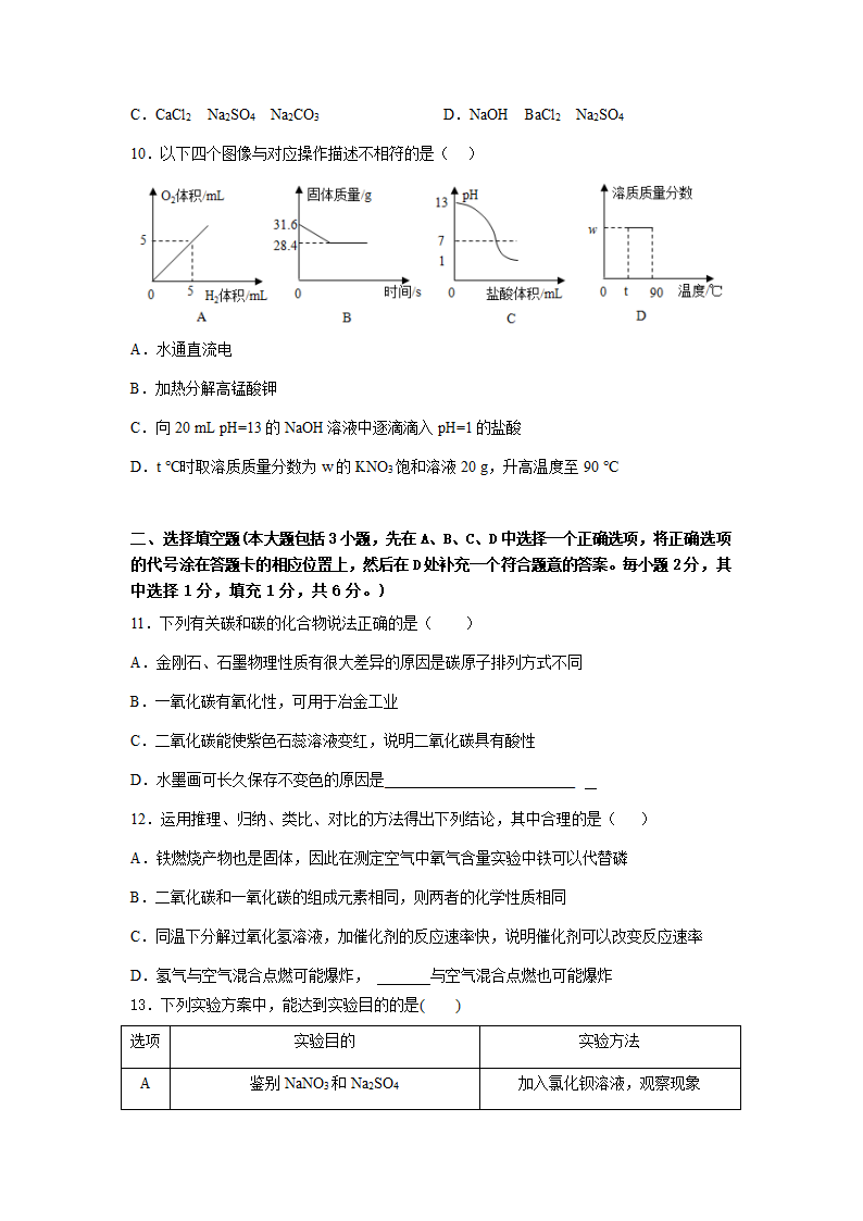 2022年江西省中考化学模拟卷六(word版含答案).doc第3页