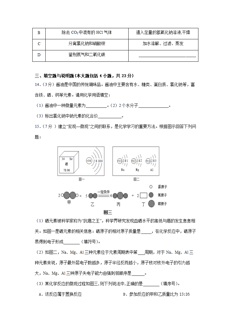 2022年江西省中考化学模拟卷六(word版含答案).doc第4页