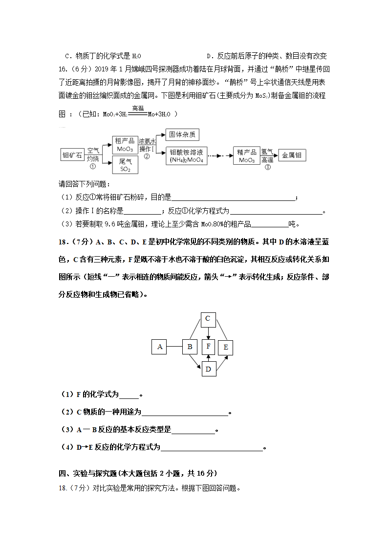 2022年江西省中考化学模拟卷六(word版含答案).doc第5页