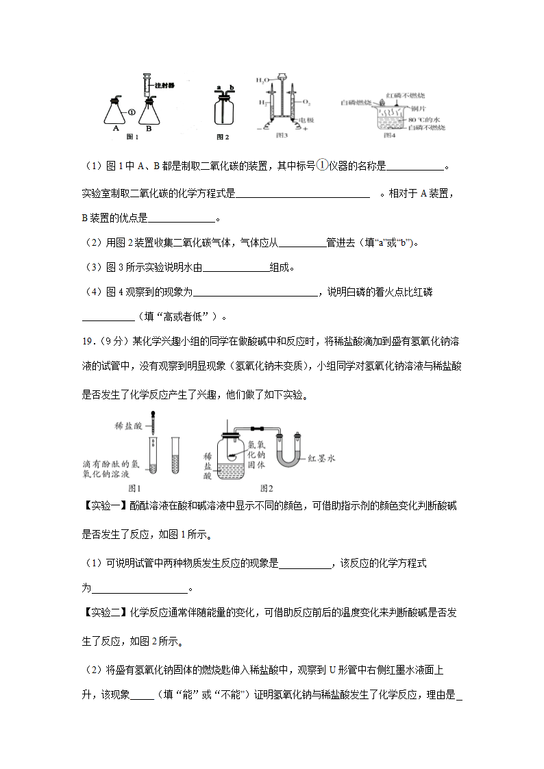 2022年江西省中考化学模拟卷六(word版含答案).doc第6页