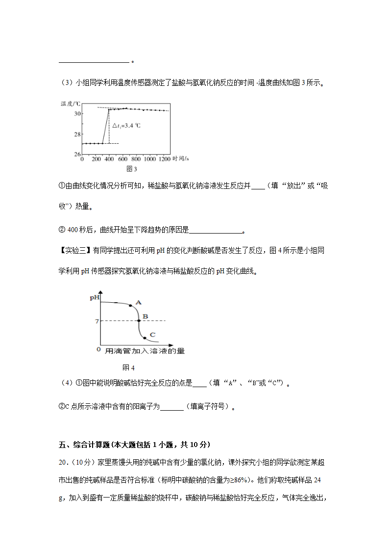 2022年江西省中考化学模拟卷六(word版含答案).doc第7页