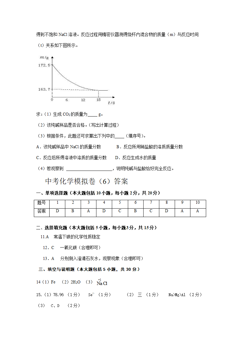 2022年江西省中考化学模拟卷六(word版含答案).doc第8页