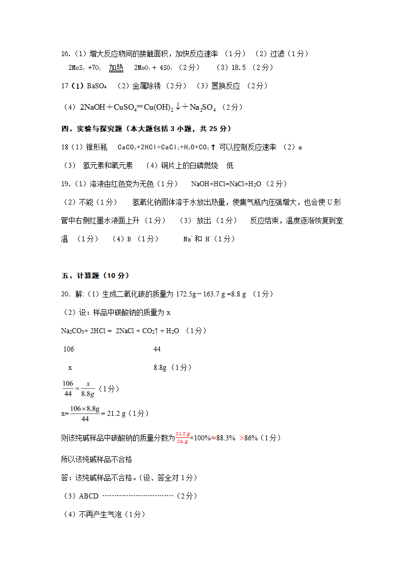 2022年江西省中考化学模拟卷六(word版含答案).doc第9页