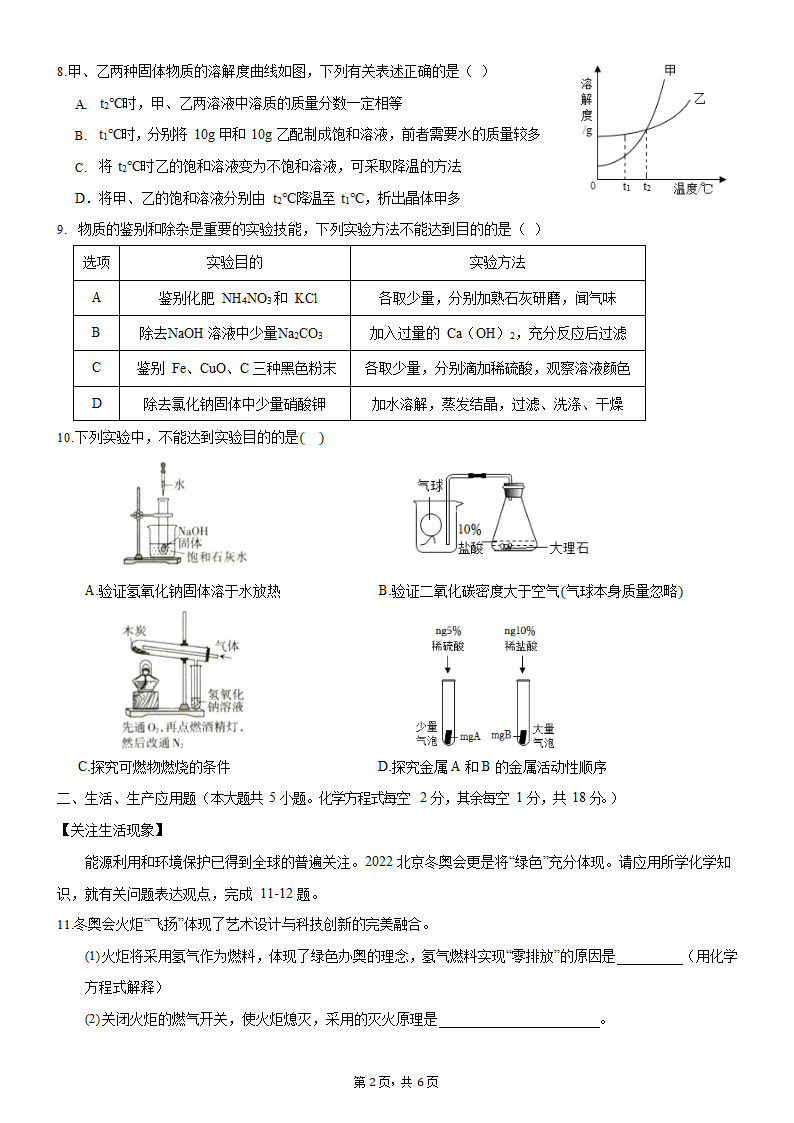 山西省2022年中考化学模拟考试（Word版 无答案）.doc第2页