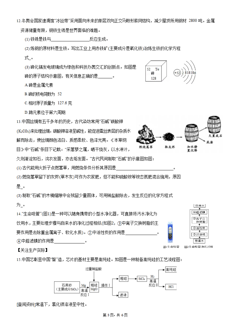 山西省2022年中考化学模拟考试（Word版 无答案）.doc第3页