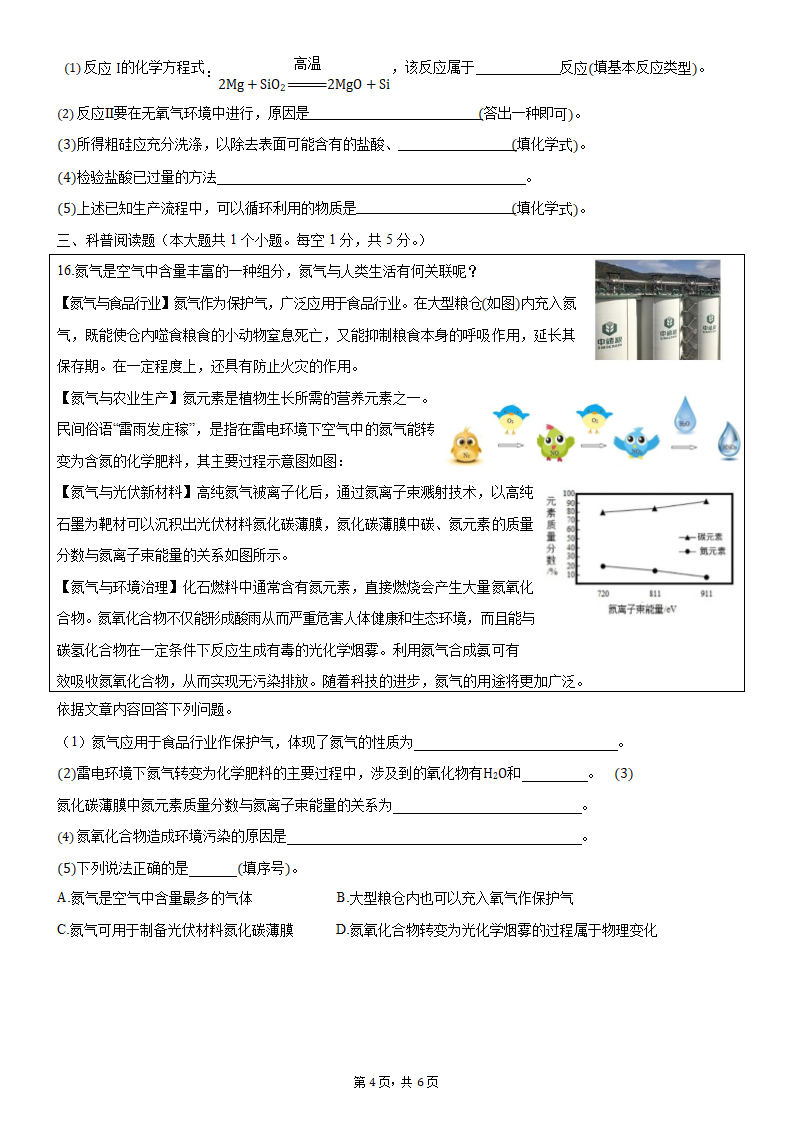 山西省2022年中考化学模拟考试（Word版 无答案）.doc第4页