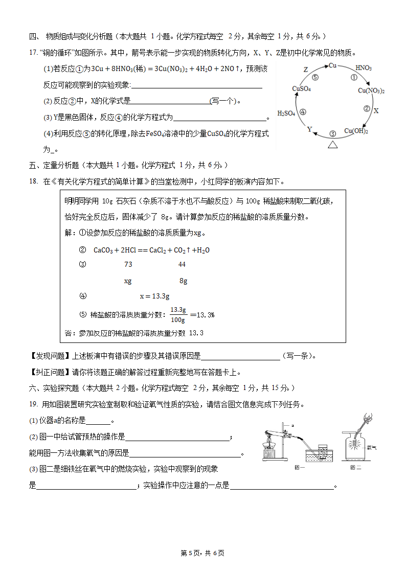 山西省2022年中考化学模拟考试（Word版 无答案）.doc第5页