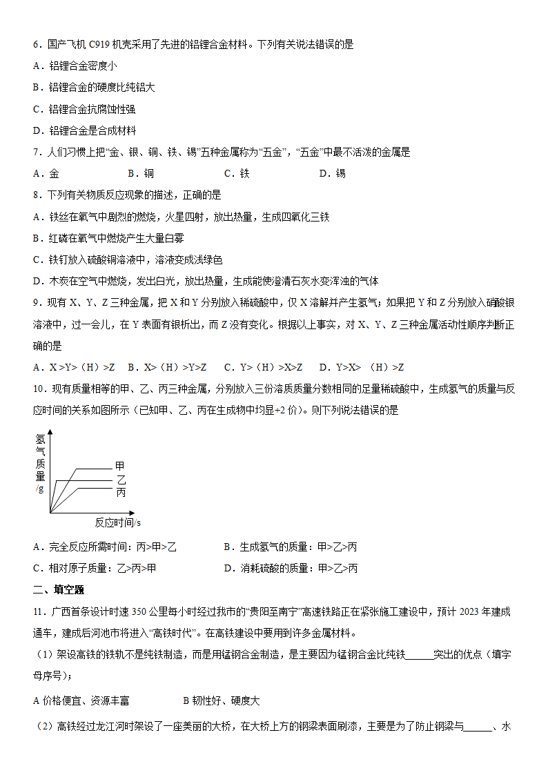 2022年中考化学二轮专题复习金属（word版有答案）.doc第2页