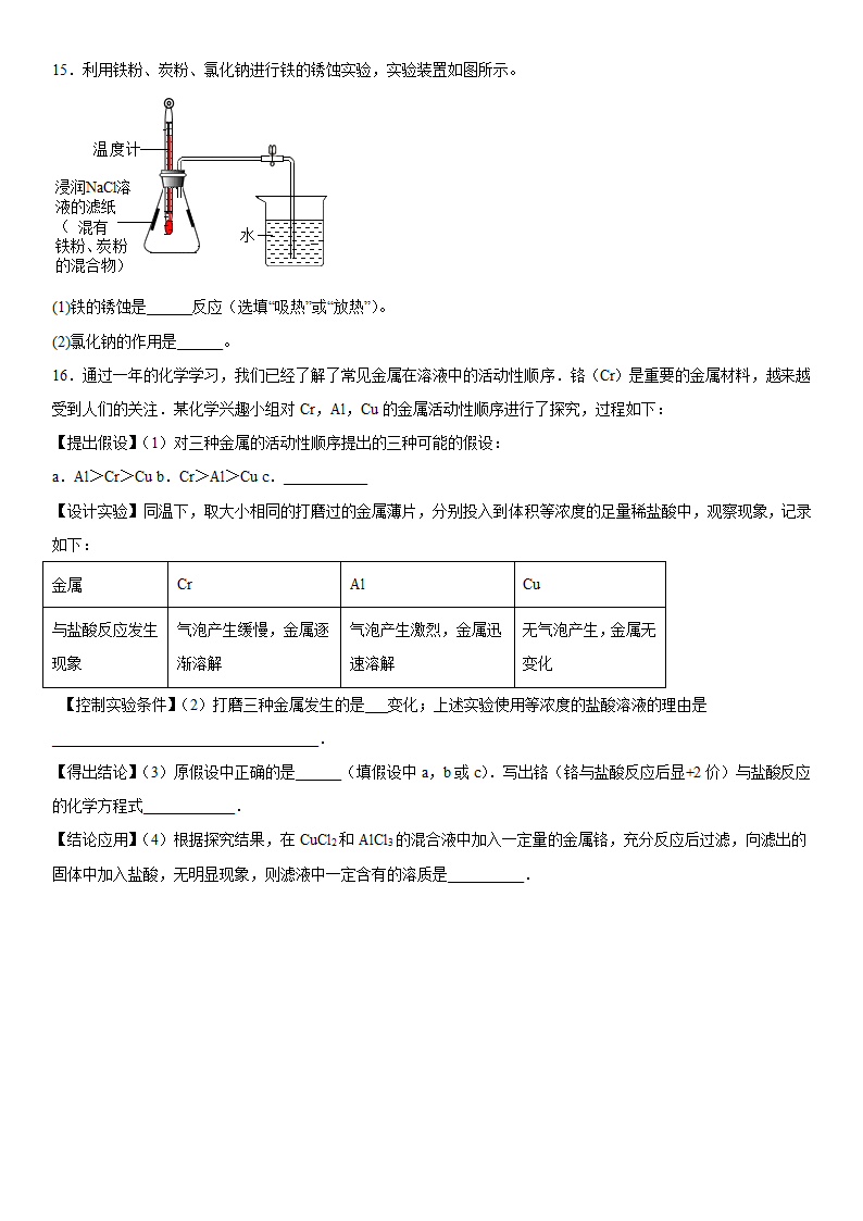 2022年中考化学二轮专题复习金属（word版有答案）.doc第4页