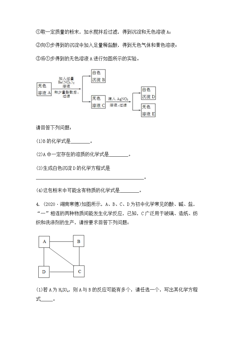 2022年中考化学专题复习推断题（word版 含答案）.doc第2页