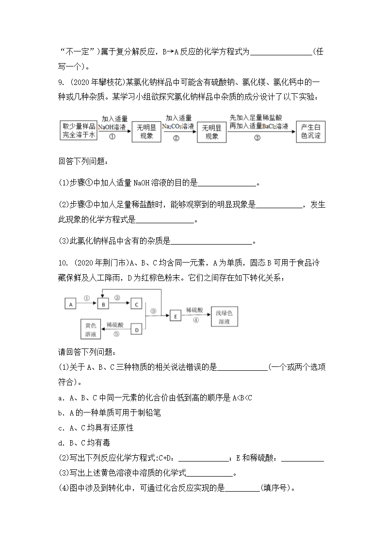 2022年中考化学专题复习推断题（word版 含答案）.doc第5页