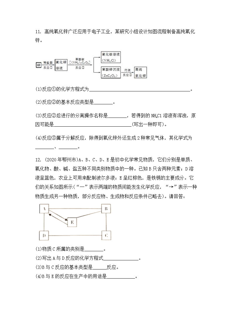 2022年中考化学专题复习推断题（word版 含答案）.doc第6页