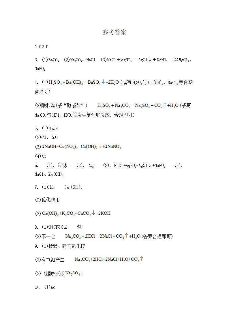 2022年中考化学专题复习推断题（word版 含答案）.doc第7页