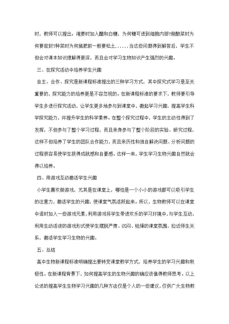 高一生物开题报告.docx第2页