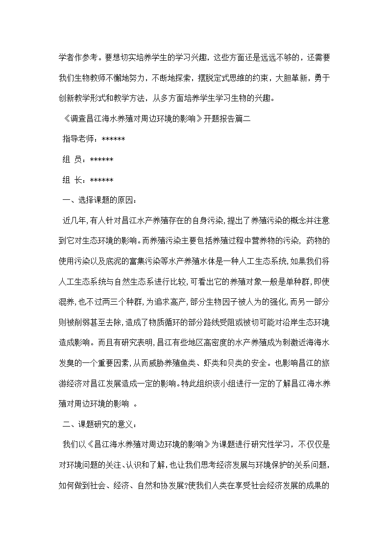 高一生物开题报告.docx第3页