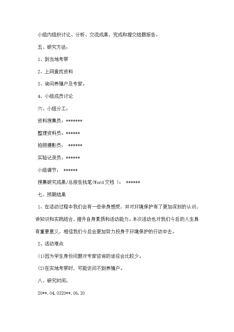 高一生物开题报告.docx第5页