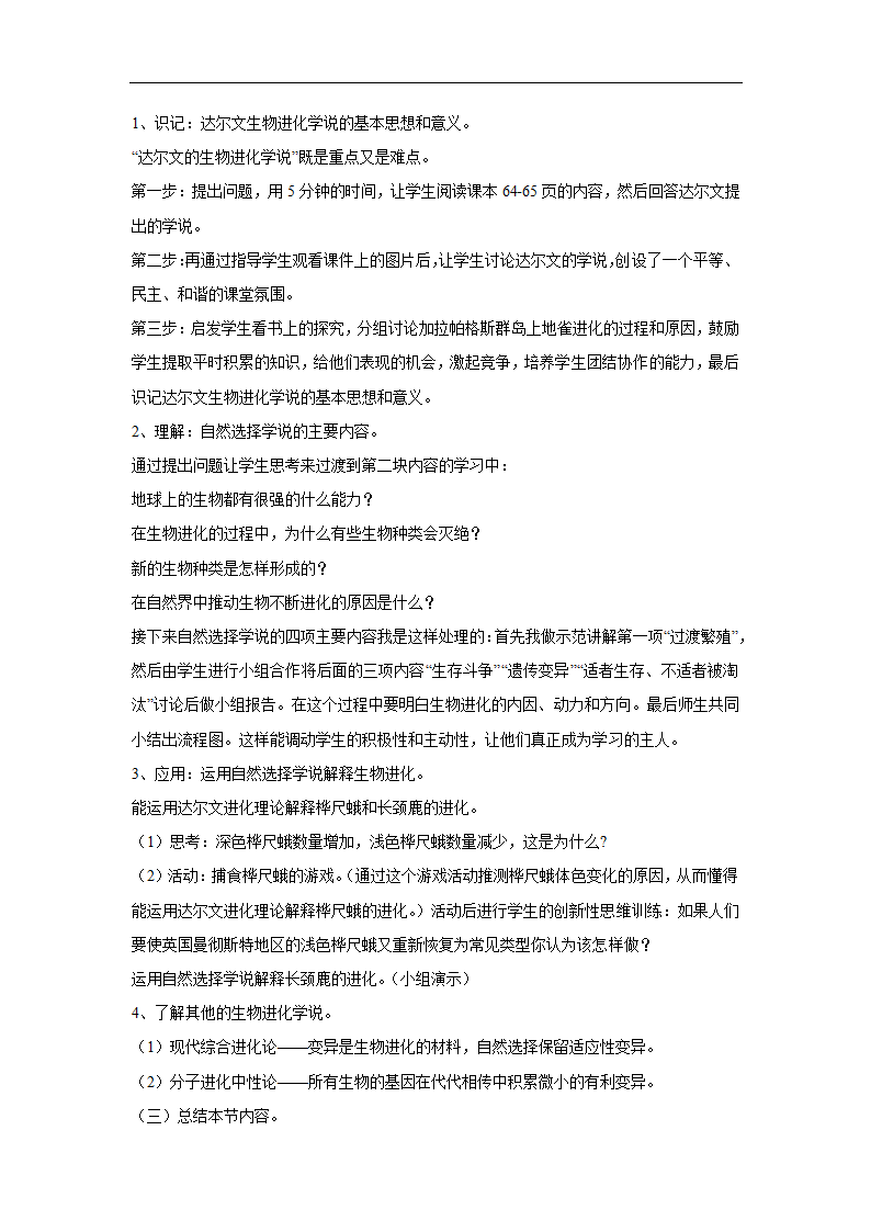 【教学设计】《生物进化的学说》（苏教）.docx第3页