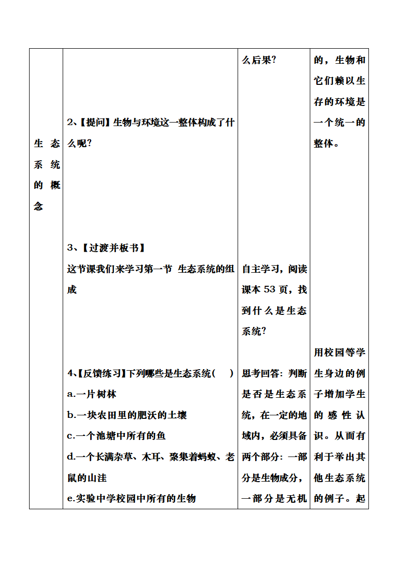 济南版生物八年级下册 《生态系统的组成》教案.doc第3页