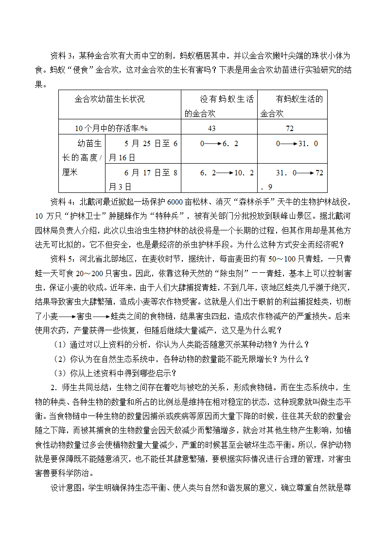 人教版生物八年级上册5.3动物在生物圈中的作用教案.doc第2页