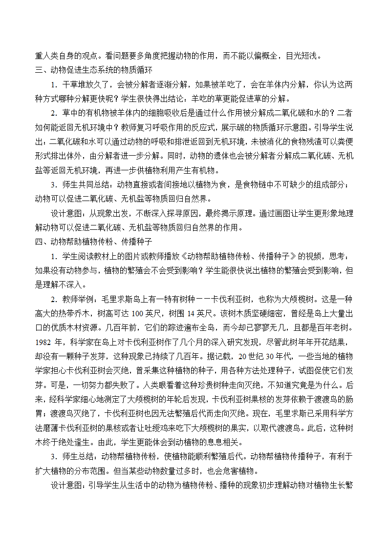 人教版生物八年级上册5.3动物在生物圈中的作用教案.doc第3页