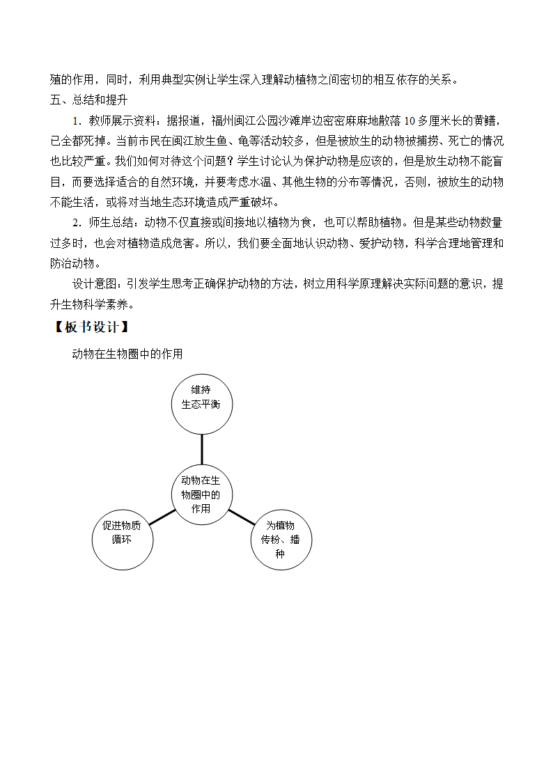 人教版生物八年级上册5.3动物在生物圈中的作用教案.doc第4页