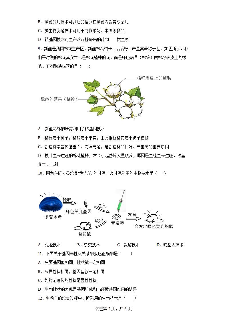 人教版八年级生物下册 7.2.1 基因控制生物的性状 （附答案）.doc第2页