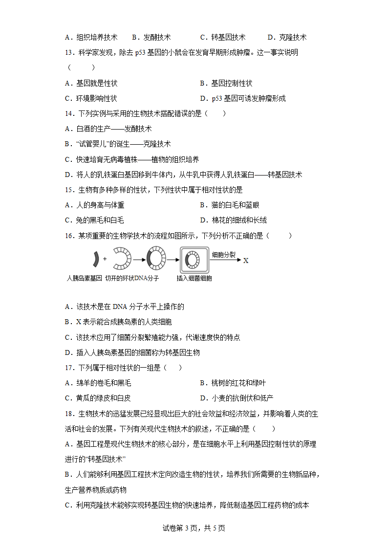 人教版八年级生物下册 7.2.1 基因控制生物的性状 （附答案）.doc第3页