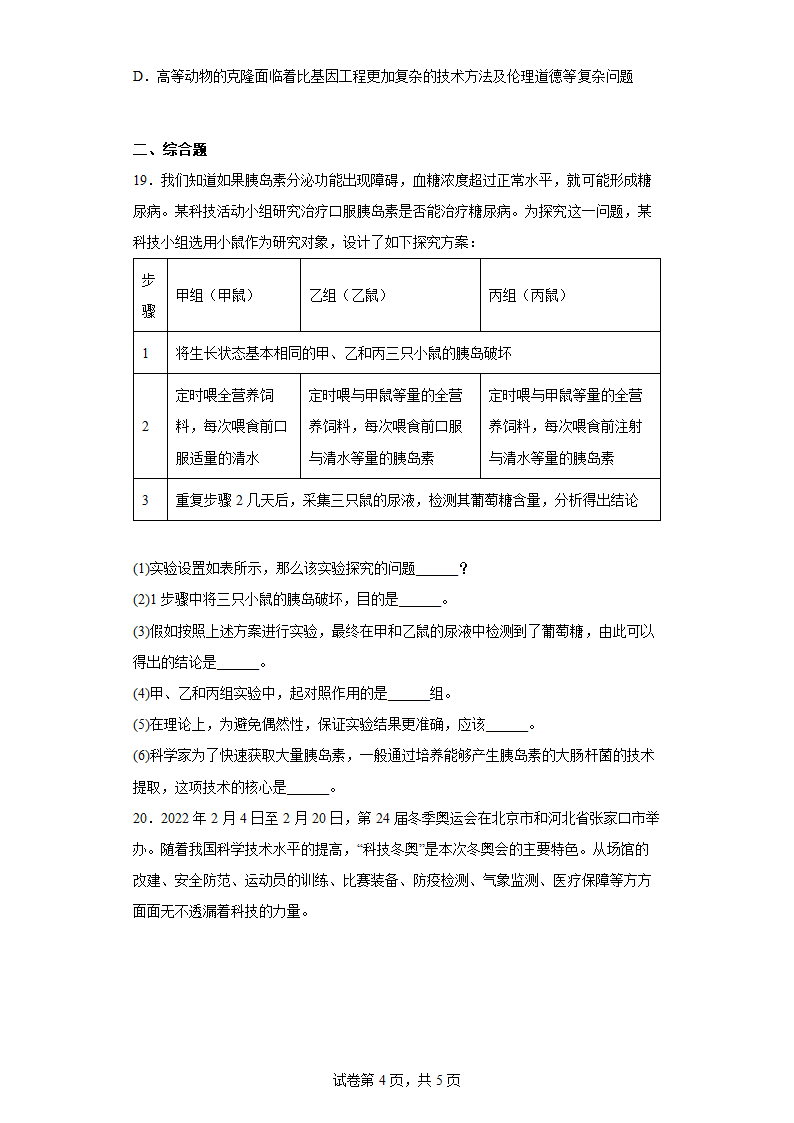 人教版八年级生物下册 7.2.1 基因控制生物的性状 （附答案）.doc第4页