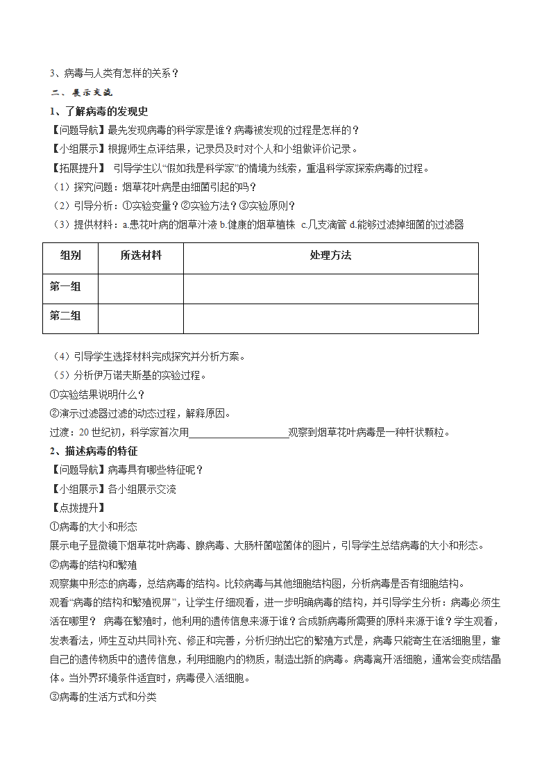 5.5 病毒 教案 初中生物学人教版八年级上册.doc第2页