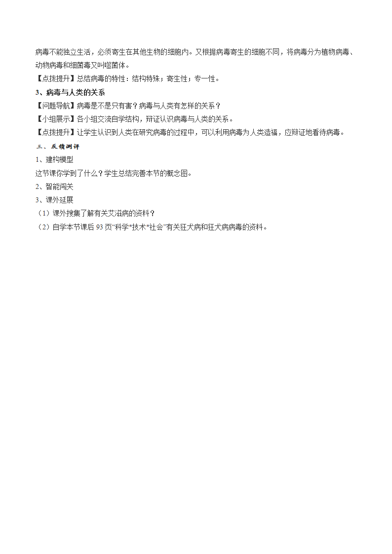 5.5 病毒 教案 初中生物学人教版八年级上册.doc第3页