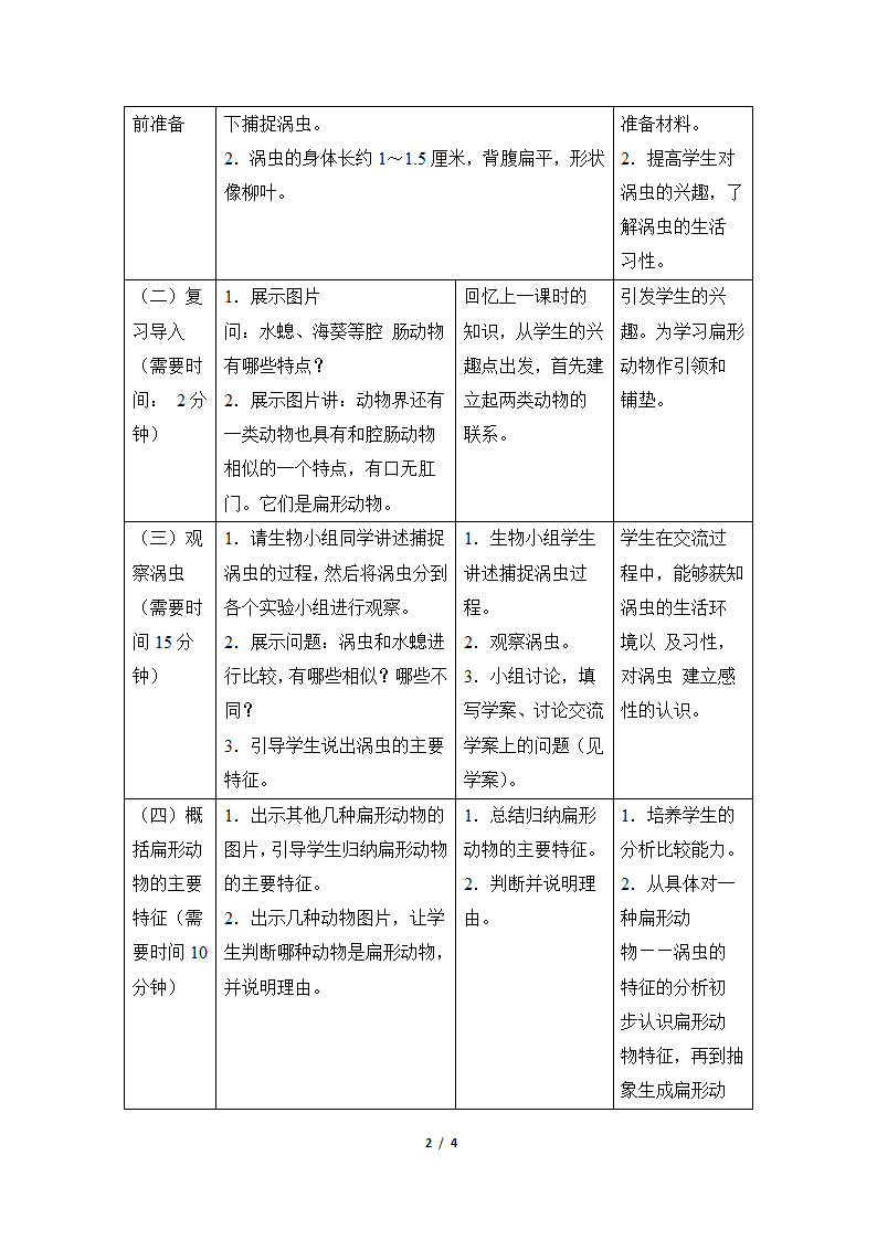 人教版初中生物八年级上册《扁形动物》名师教案.doc第2页