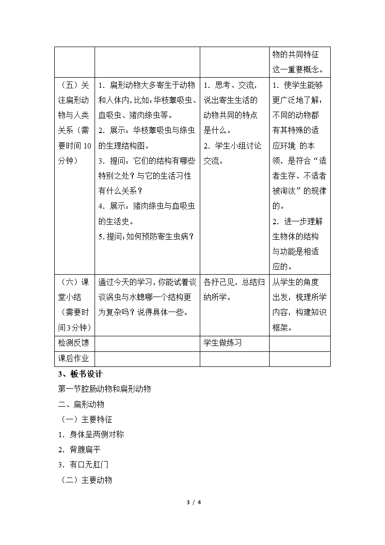 人教版初中生物八年级上册《扁形动物》名师教案.doc第3页