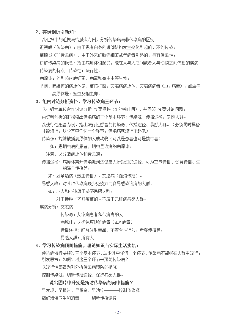 人教版八下生物 8.1.1传染病及其预防  教案.doc第2页