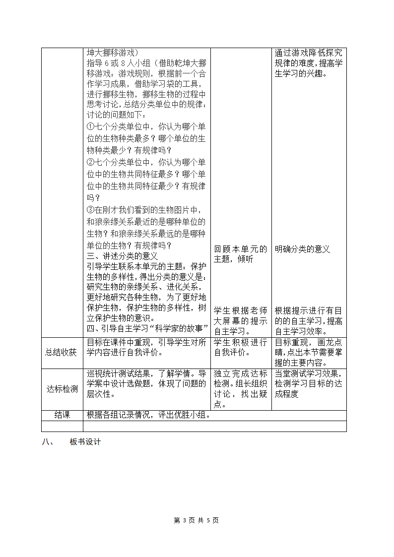 人教版生物八上6.1.2《从种到界》 教学设计.doc第3页