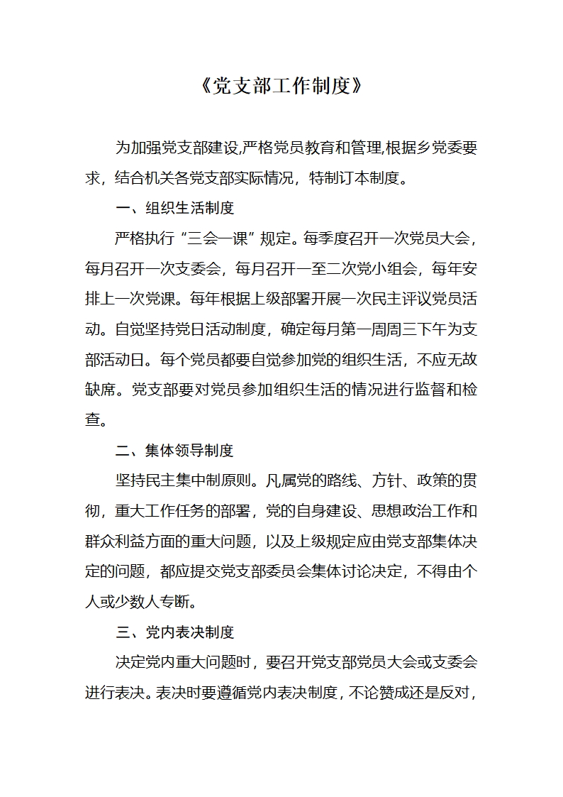 党建制度第1页