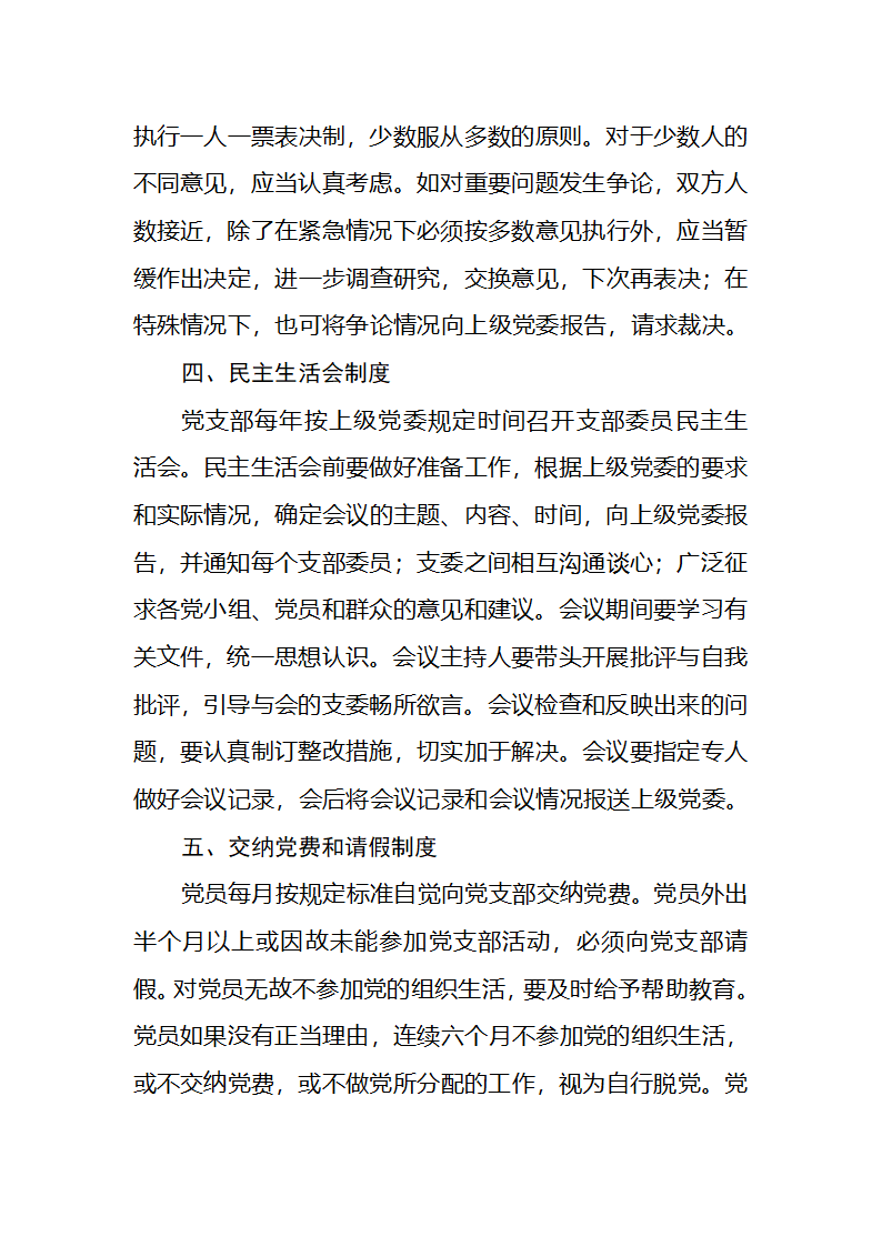 党建制度第2页