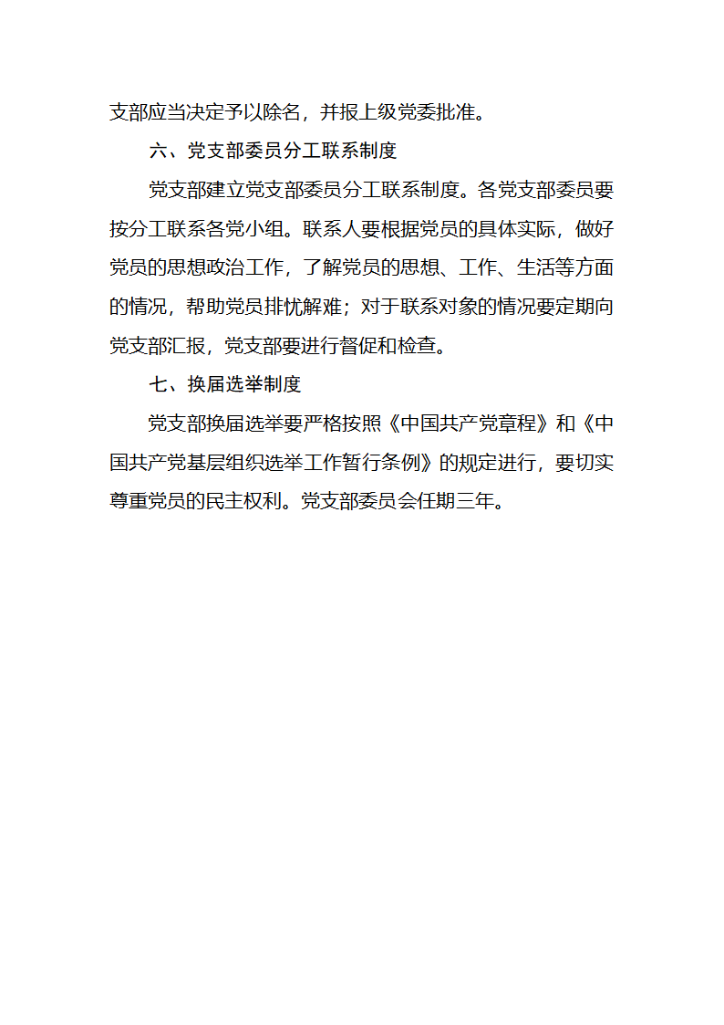 党建制度第3页